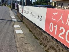 SOMPOケアラヴィーレ大宮