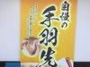 サガミ　天道店