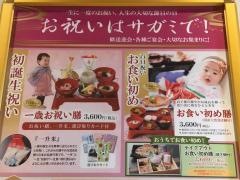 サガミ 天道店