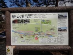 厳美公園
