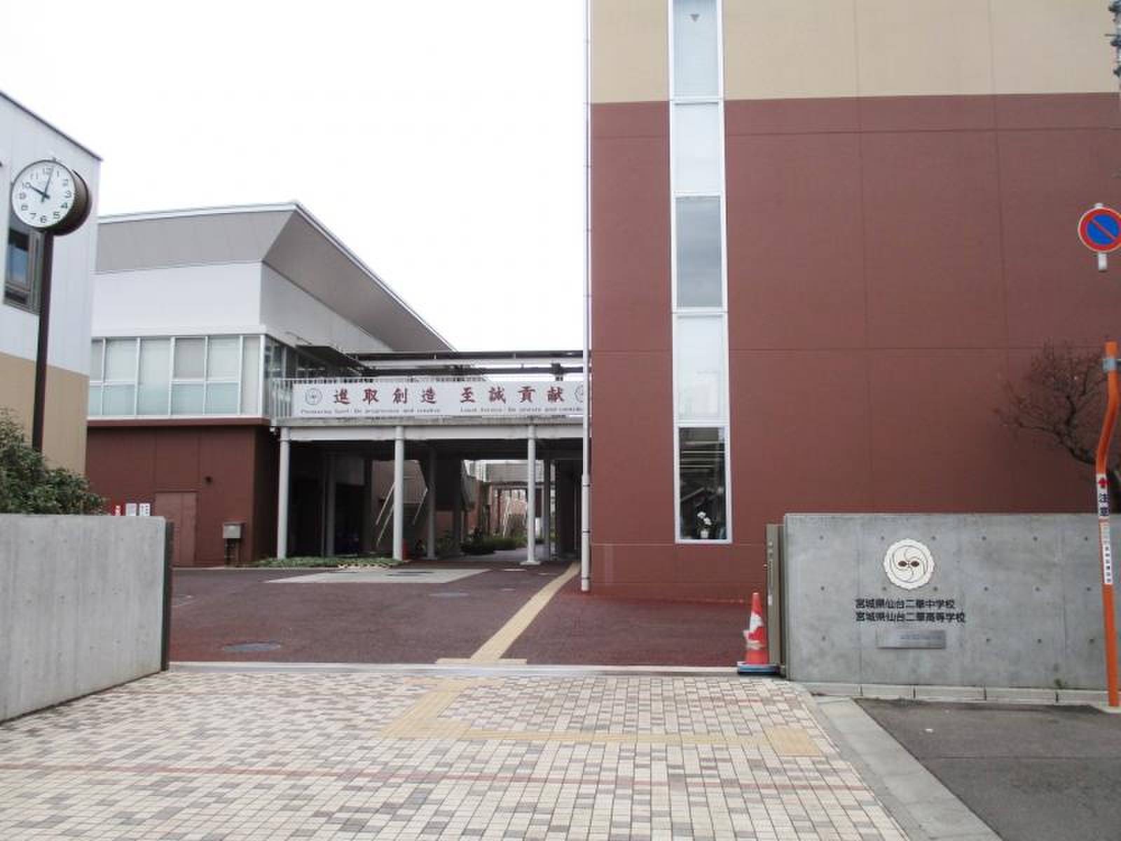 宮城県仙台二華高等学校／ホームメイト