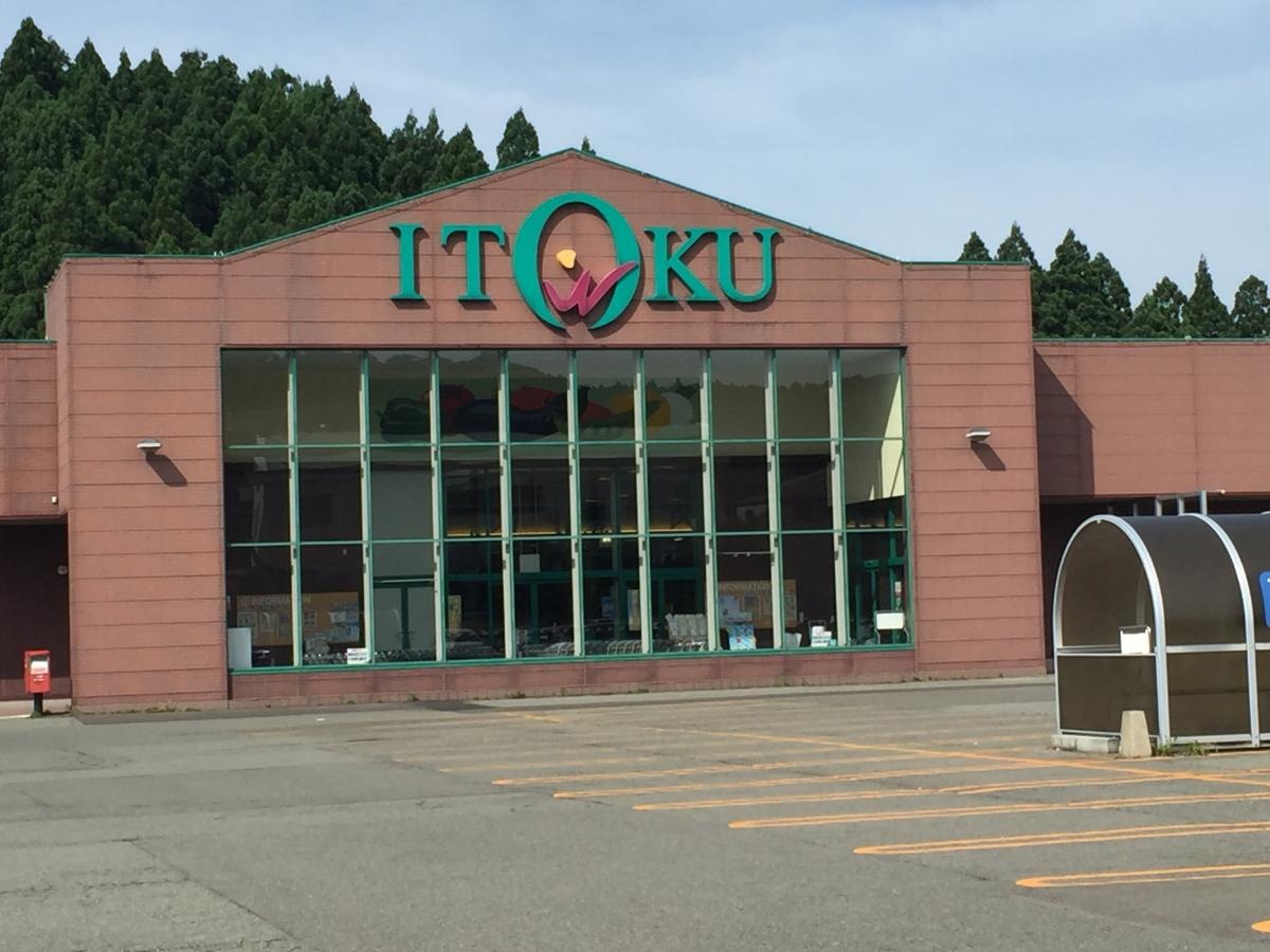 いとく男鹿店