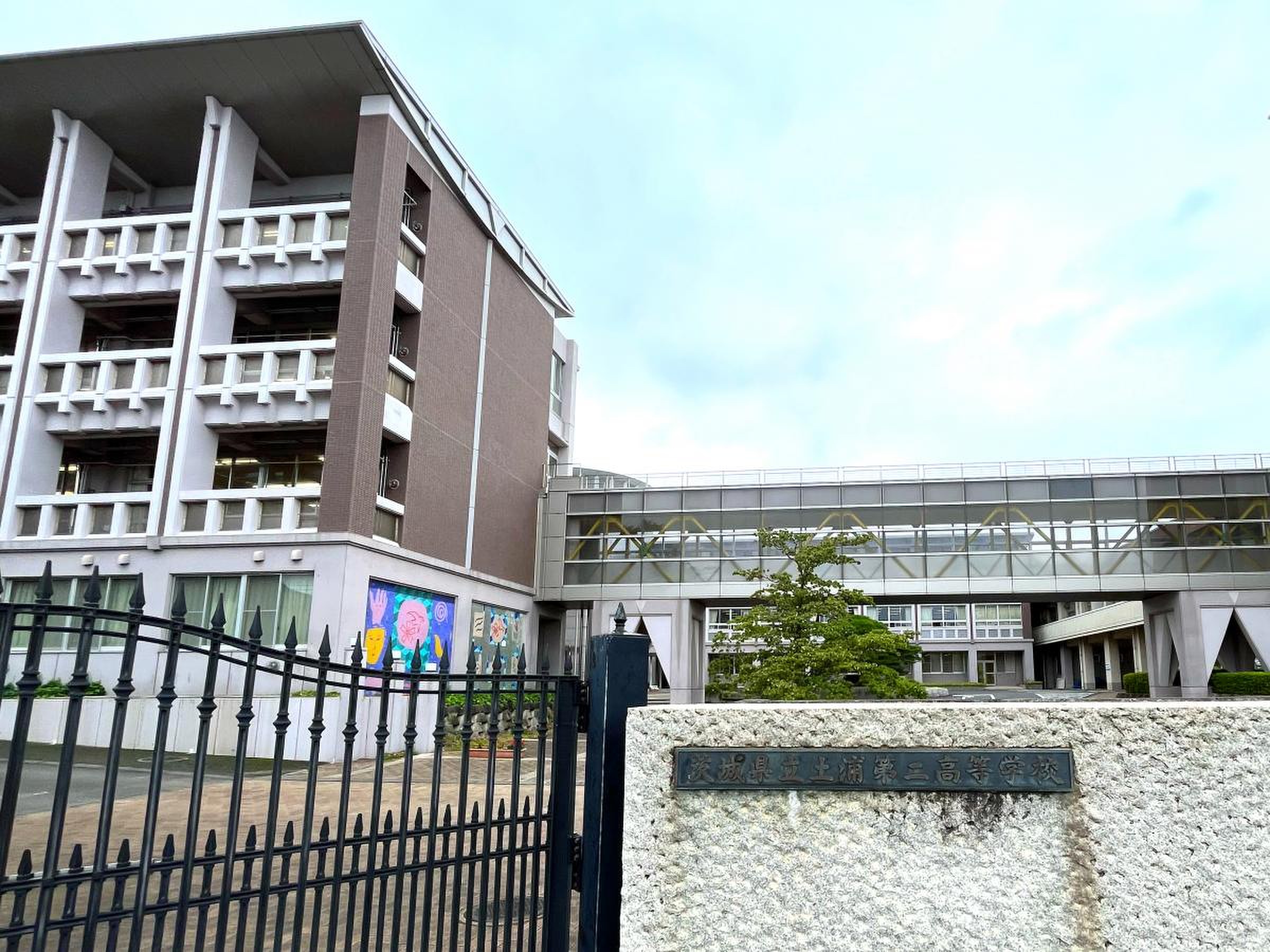 茨城 県立 土浦 第 二 高等 学校