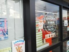 セイコーマート　まいづる店