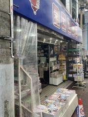 栄文堂書店