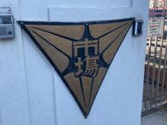 市場小学校
