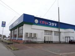 クスリのコダマ吉田南店