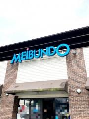 明文堂書店富山有沢橋店
