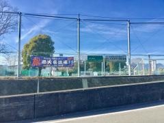富士根南小学校