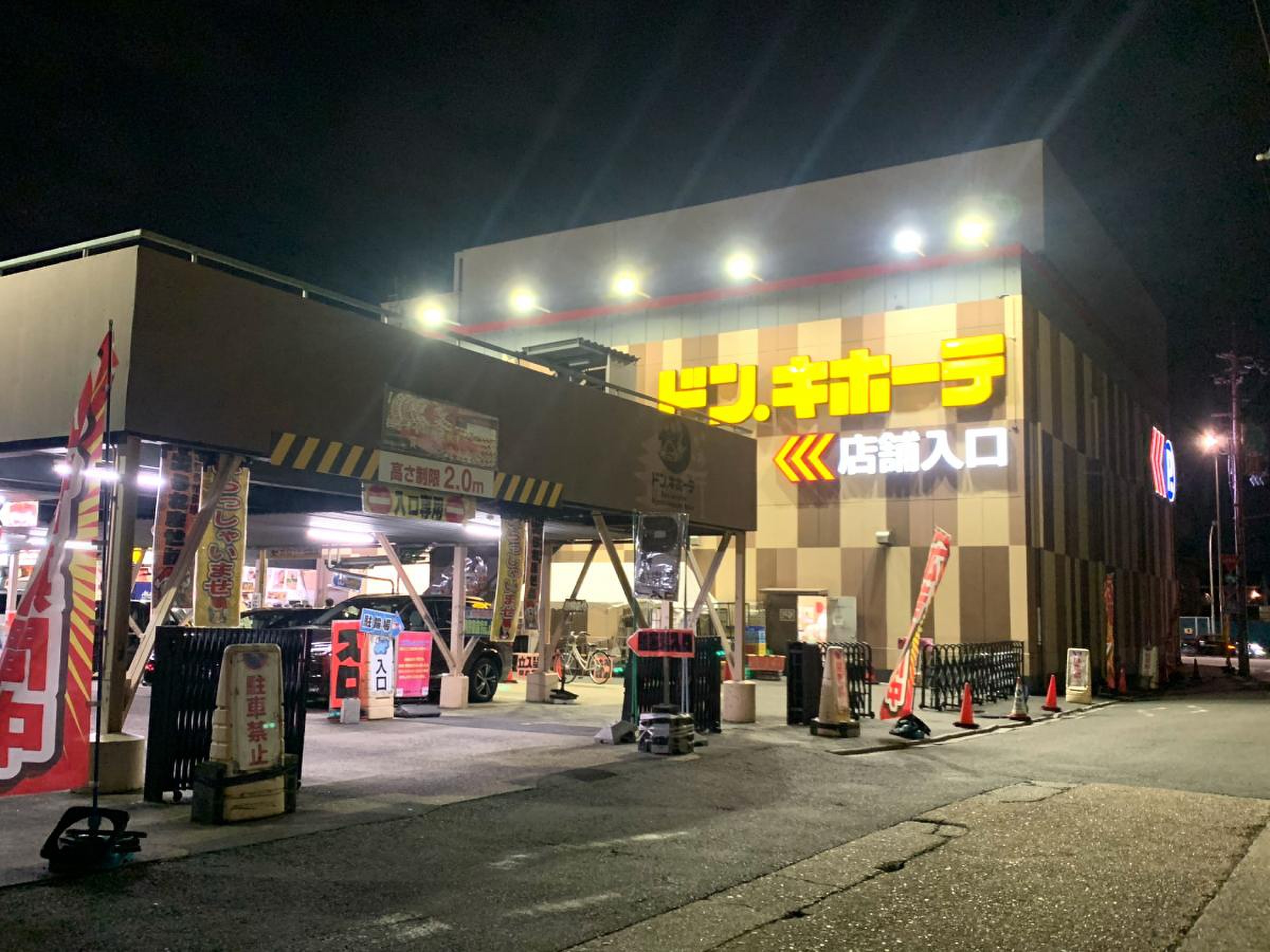 ドンキホーテ 京都 南 インター 店