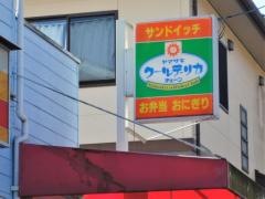 ヤマザキショップ　伊井けやき店