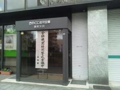 きのくに信用金庫新町支店