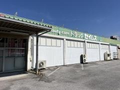 ドラッグセイムス　針木店