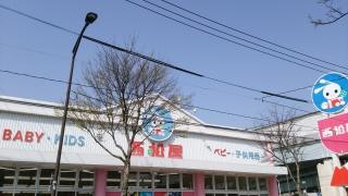 西松屋　姪浜店
