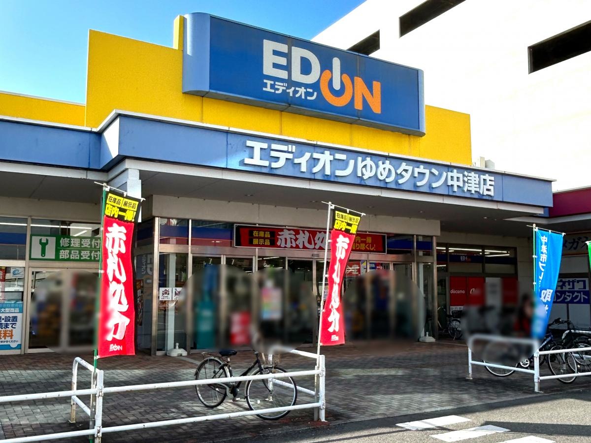 エディオンゆめタウン中津店