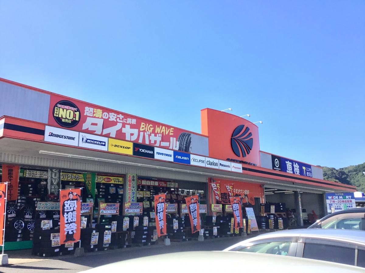 オートバックス コスモタウン佐伯店