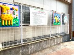 鹿児島みなみ保育園