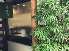 小嶋屋