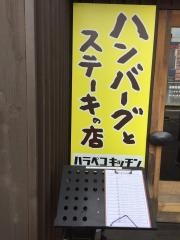 ハラペコ・キッチン