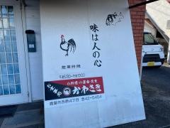 お食事処かわさき