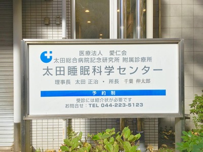 ドクターマップ 太田総合病院 川崎市川崎区日進町