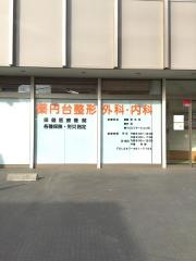 薬円台整形外科内科