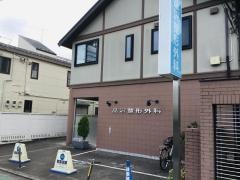 品沢整形外科