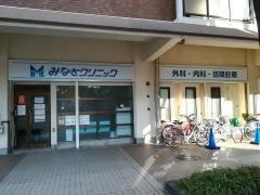 みなとクリニック