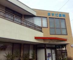 ますだ小児科内科医院