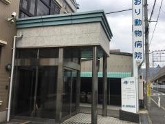 おり動物病院
