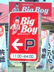 ビッグボーイ　茂原店