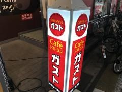 ガスト　学芸大学店