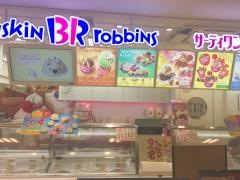 サーティワンアイスクリーム　レミィ五反田店
