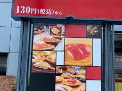 スシロー　東戸塚店