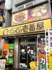 ＣｏＣｏ壱番屋　難波千日前店