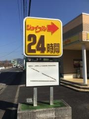 ジョイフル　国分清水店