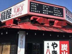 扇屋　高松サンフラワー通り店