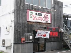 なんでや麺
