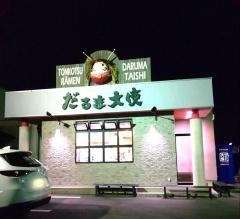 だるま大使本店
