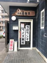 麺職夷霧来