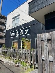 麺職夷霧来