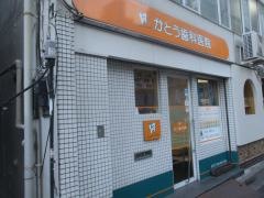 かとう歯科医院