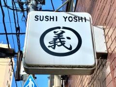 ＳＵＳＨＩ義