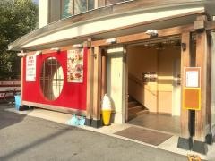 山傅丸　篠崎店