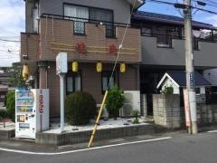 南山ガーデン