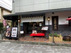 武蔵野茶房