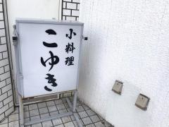 こゆき
