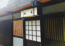 桃若