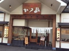 かつ政竜南店