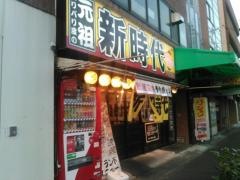 新時代　ＦＣ掛川店